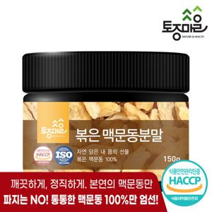 [토종마을]HACCP인증 국산 볶은 맥문동분말 150g