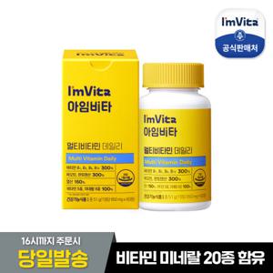 [종근당건강] 아임비타 멀티비타민 데일리 1박스 (2개월분)