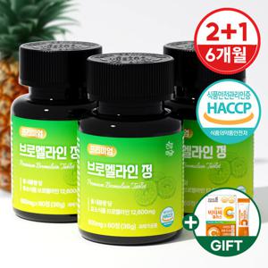 [건강머금] 브로멜라인 파인애플 효소 파파인 퀘르세틴 프리미엄 정 2+1병(6개월분) +비타씨