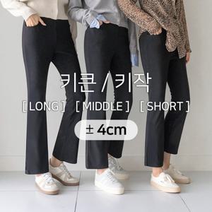 [빠른배송] 질수없는 텐션 키큰키작 부츠컷팬츠