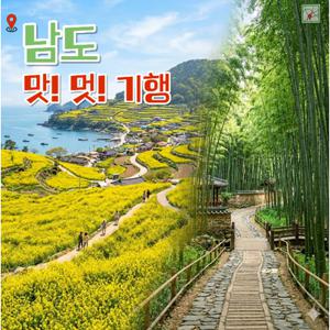 [여행가는달] 맛따라 멋따라 남도여행 3일