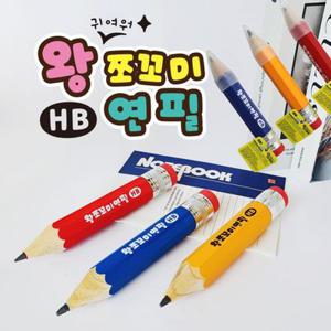 JB 왕쪼꼬미 HB 연필 20cm 연필캡 보관 지우개  t71074 제이발전소