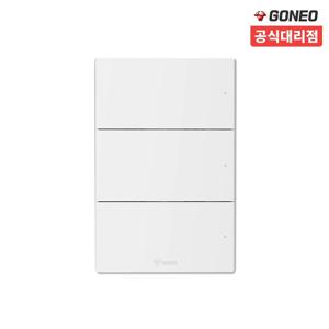 고네오 클래식 전기 전등 3로 3구 스위치 커버 화이트