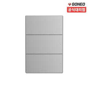 고네오 클래식 전기 전등 3로 3구 스위치 커버 마그네슘
