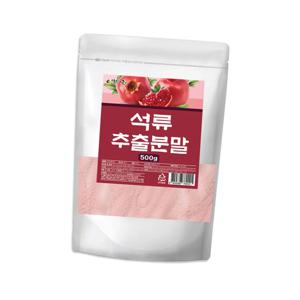 석류추출분말 500g