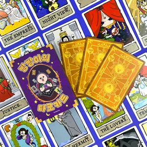 빵빵이 굿즈 타로카드 황금 타로 배우기 입문자 초보자 운세