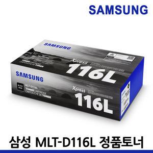 삼성 프린터 정품토너 MLT-D116L SL-M2675FN SL-M2625 SL-M2825 SL-M2876 SL-M2676 SL-M2875 MLT-R116