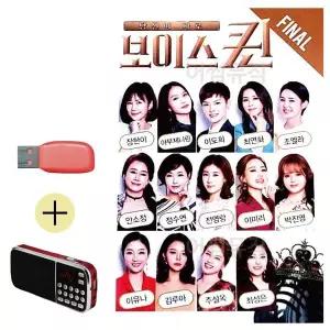 [하프클럽/]부모님 선물 앨범 USB   효도라디오 당신이 바로 보이스퀸 FINAL