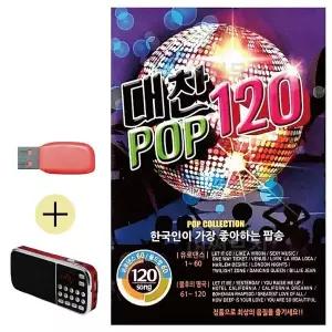 [하프클럽/]부모님 선물 앨범 USB   효도라디오 대찬 POP