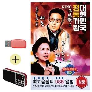 [하프클럽/]부모님 선물 앨범 USB   효도라디오 대한민국 정통가왕 배호 이미