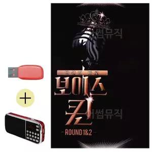 [하프클럽/]부모님 선물 앨범 USB   효도라디오 당신이 바로 보이스퀸 ROUND 1 2