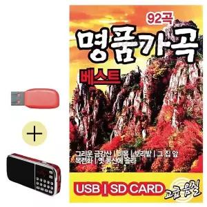 [하프클럽/]부모님 선물 앨범 USB   효도라디오 명품 가곡 베스트