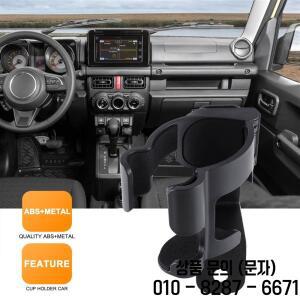 Suzuki Jimny 2019 2021 JB74 자동차 마운트 전화 홀더 다기능 워터 컵 스탠드 GPS (왼손잡이 용)