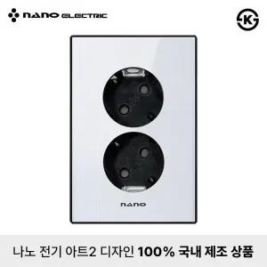 나노전기 아트2 고급형 전기 접지형 콘센트 2구 블랙