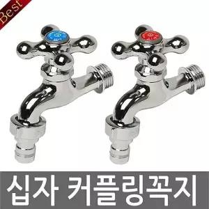 십자커플링가로꼭지(온)호스꼭지 JQH429X9 수도 수도꼭지부품