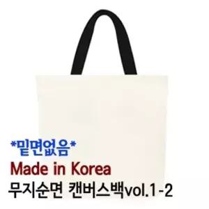 순면 캔버스백 에코백 베이지 무지 산 캔버스백 순면