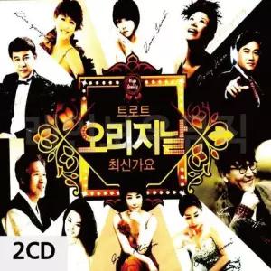 트로트CD 트로트 오리지날 최신가요 2CD