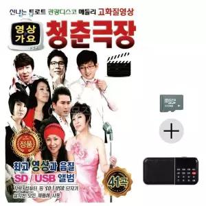 [하프클럽/]부모님 선물 SD카드   효도라디오 신나는 트로트 관광디스코 청