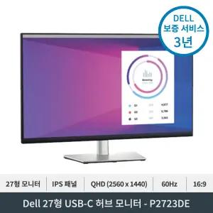 DELL P2723DE 27인치 16:9 IPS QHD IPS USB-C 허브 모니터/슬림베젤/피봇스탠드/이더넷