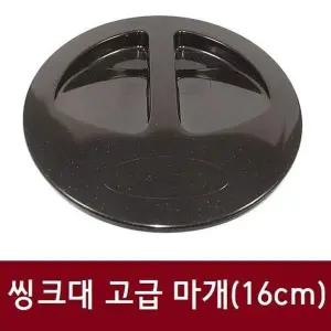 냄새차단 FNM595X4 싱크대 뚜껑마개 16cm