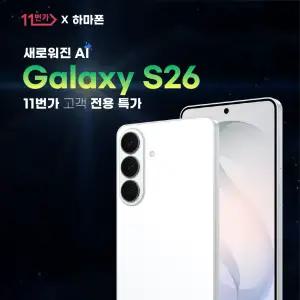 [갤럭시S26] LG 통신사이동 512GB 공시지원 5G프리미어+
