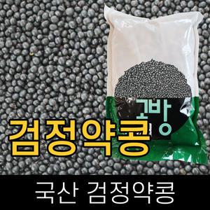 국산 . 검정약콩(청서먹태,쥐눈이콩). 1kg . 2025년산