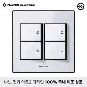 나노전기 아트2 고급형 전등 스위치 전기 커버 4구 블랙