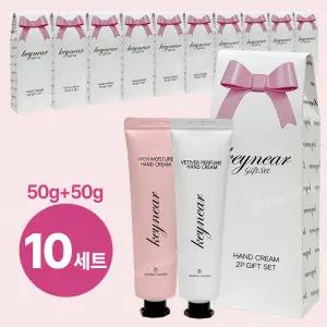 키니어 모이스쳐 퍼퓸 핸드크림 (50g+50g)x10세트 선물세트