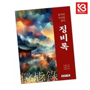 징비록 책 + 책갈피