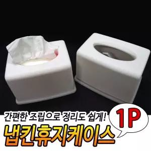 물티슈 크리너 냅킨 휴지 케이스 곽 커버 사각 롤