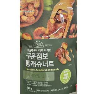 껍질째 구워 더욱 바삭한 구운 점보 통 캐슈넛 250g 캐슈너트 견과 간식 안주