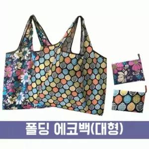 파우치데이 PSJ092G1 에코백대형 폴딩 BG135