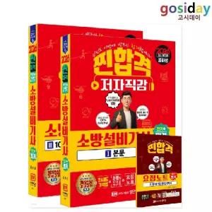 ㅇ [성안당] 2026 공하성 소방설비[기사] 필기 (전기1) 이론+10개년 과년도