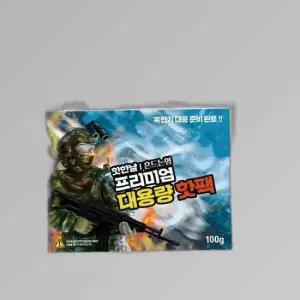 (국산) 대용량 흔드는 군인핫팩 100g 손난로 1매
