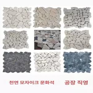 52QUAD 조약돌타일 포인트 야외 자갈 온천 페블