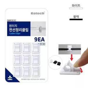 [에스에스_63]원터치 케이블 (소)9P 랜선정리 홀더