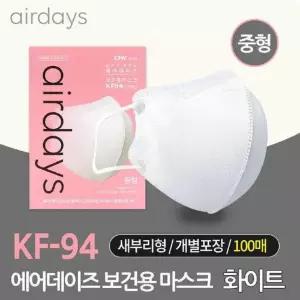 에어데이즈 KF94 황사 입술이 닿지않는 새부리형 개별포장 마스크 화이트 중형 100매
