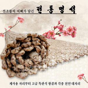 월드쇼핑 천연수초 멍석/옥잠화/찜질방매트/황토방