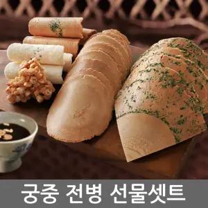 고급종합 전병세트/셈베이 선물용 1.2kgx2박스/과자