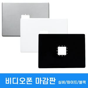비디오폰마감판종 실내마감판 마개 초인종 마개 코콤 삼성 현대 코맥스 공용 (실버,화이트,블랙)
