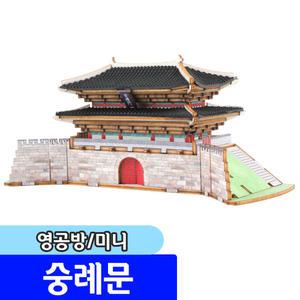 [문구채널] 영공방 미니 숭례문 YM-909
