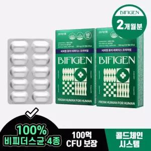 비피젠 퓨어 비피더스 프리미엄 100억 CFU 보장 30캡슐 2box 2개월분