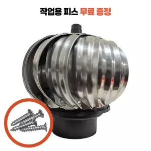 회전식 무동력 벤츄레타 흡출기 100/125, 150파이 정화조 옥상 배관 환기용
