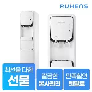 [렌탈] 루헨스 나노필터 냉온정수기 하프형 WHP-1810S 5년약정