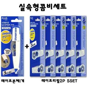 (1개+리필10개 2P짜리5팩) 플러스 605 수정테이프/수정용품/학생/화이트/리필용/사무용/팬/리필식/문구용