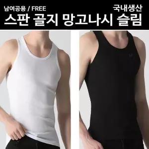 남여공용 스판골지 망고나시 슬림 국내생산 (10459370)