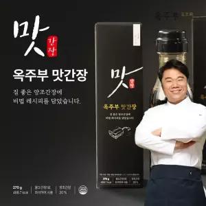 [옥주부키친] 맛간장 270g 유통기한 26년 6월 28일 1병 2병