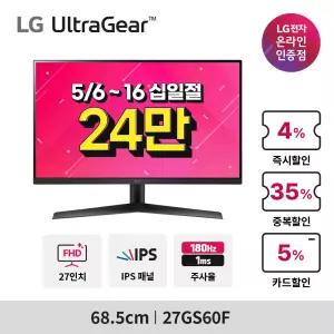[24만특가] LG 울트라기어 27GS60F 68.5cm(27인치) IPS FHD 180Hz 1ms 슬림베젤 게이밍모니터 (5.6~16)