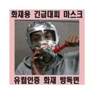 [텐바이텐]마스크 루미나 대피 방독면 긴급 방연 화재