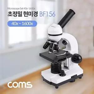 [COMS]고품질 TBZ Coms 1600배율 초정밀 현미경 확대경 돋보기 40X 1600X 생물 현미경 BF156 과학현미경 W